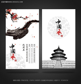 中国古文化名片设计