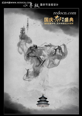 水墨风格国庆节海报设计