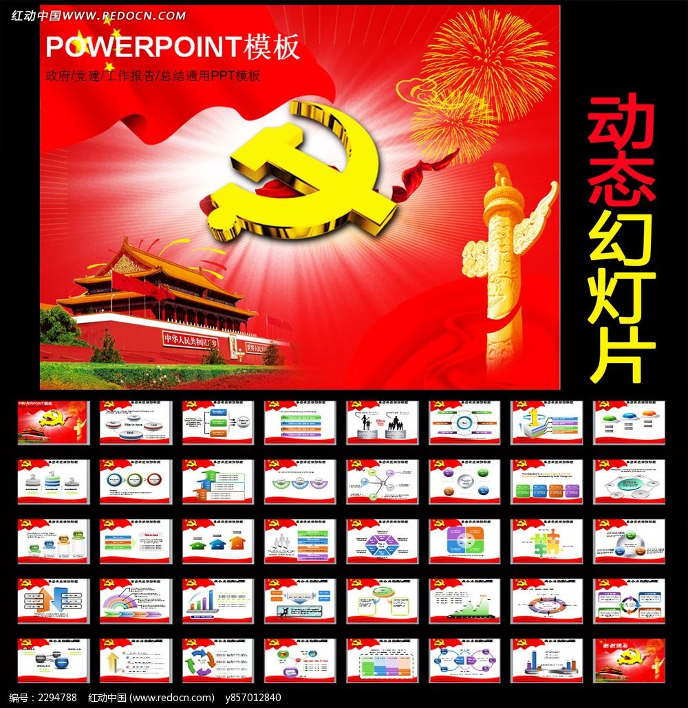 红色天安门七一ppt模板