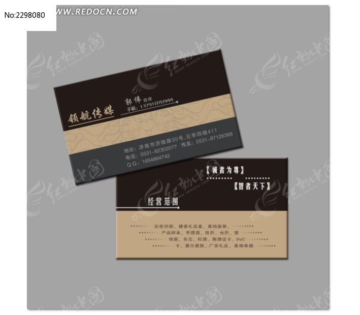 文化传媒公司名片设计