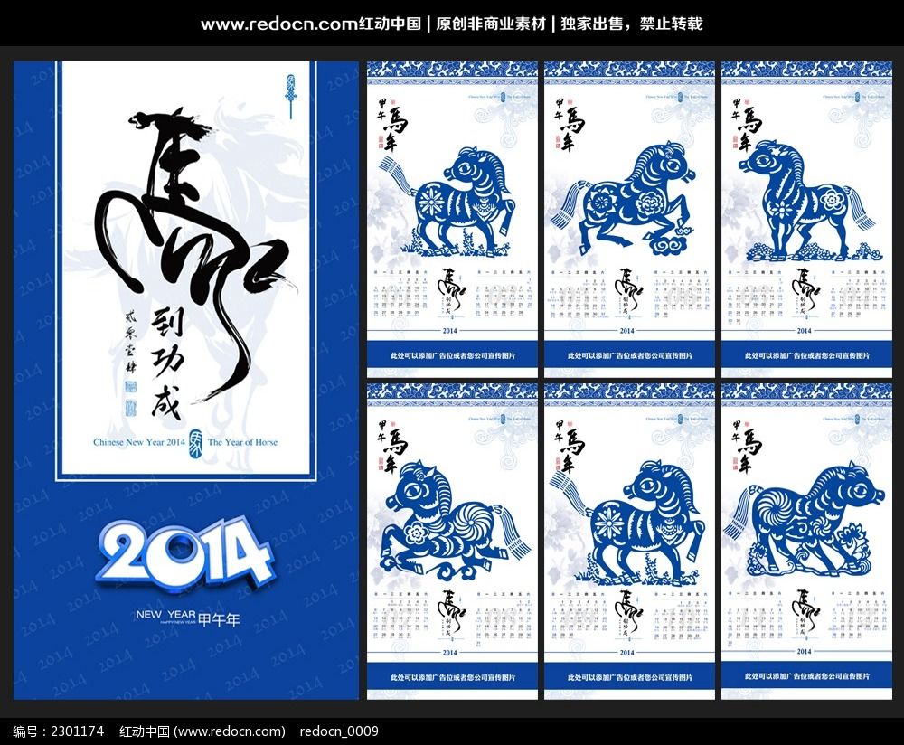 2014年马年挂历设计图片