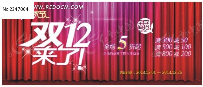 双12来了淘宝促销广告设计