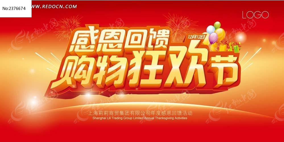 购物狂欢节促销海报