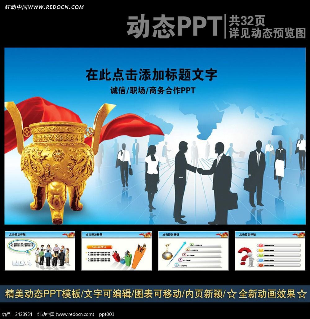 商务合作诚信互利ppt
