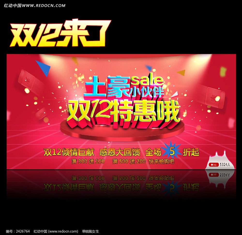 淘宝双12特惠促销海报