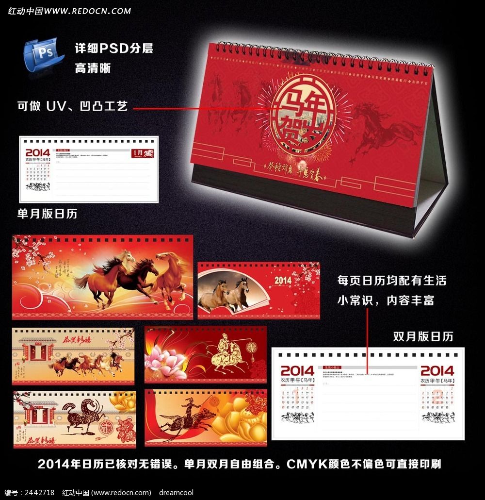 红色马年精品台历_海报设计/宣传单/广告牌图片素材图片
