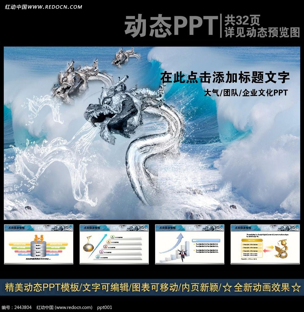 中国风中国龙企业精神PPT_ppt模板\/PPT背景