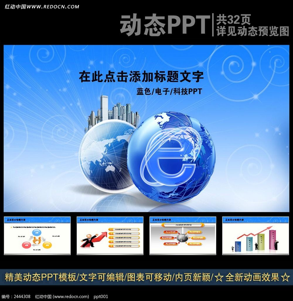 原创设计稿 ppt模板/ppt背景图片 网络通讯ppt 商务科技网络互联网