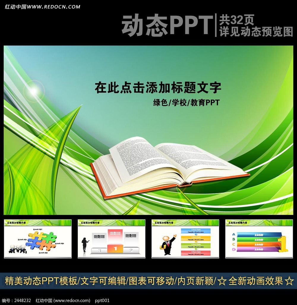 ppt ppt模板 ppt背景 ppt图表 动态ppt 会议 座谈 交流 表彰 幻灯片