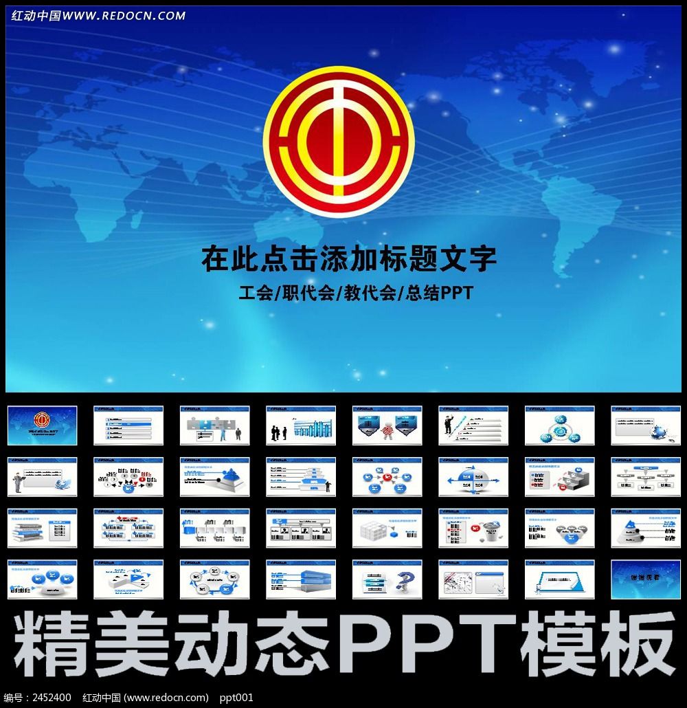 蓝色工会民主管理维权动态PPT设计模板下载(