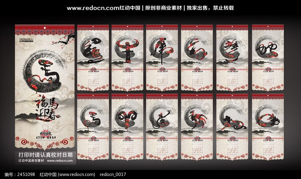 马年十二生肖挂历图片