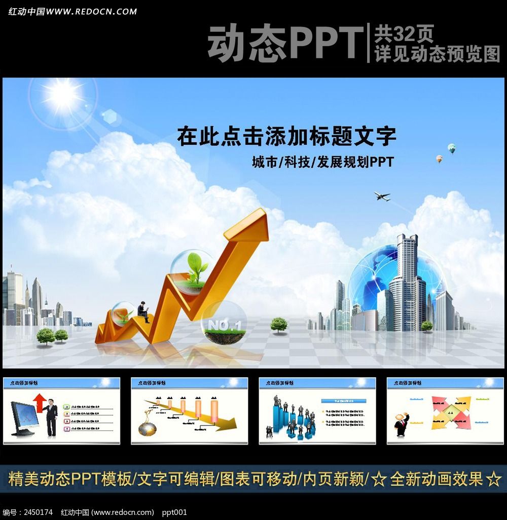 科技城市发展汇报总结ppt