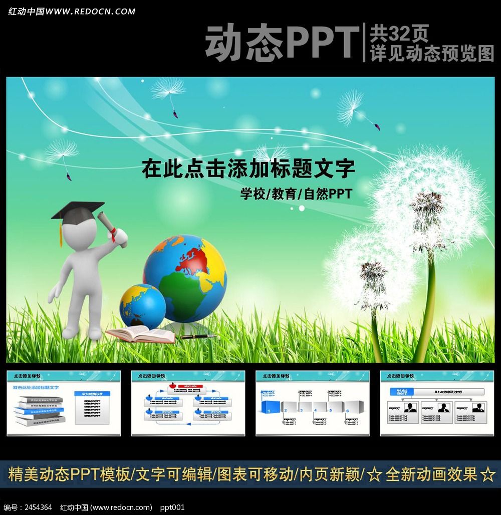 11款 绿色学校教育ppt模板