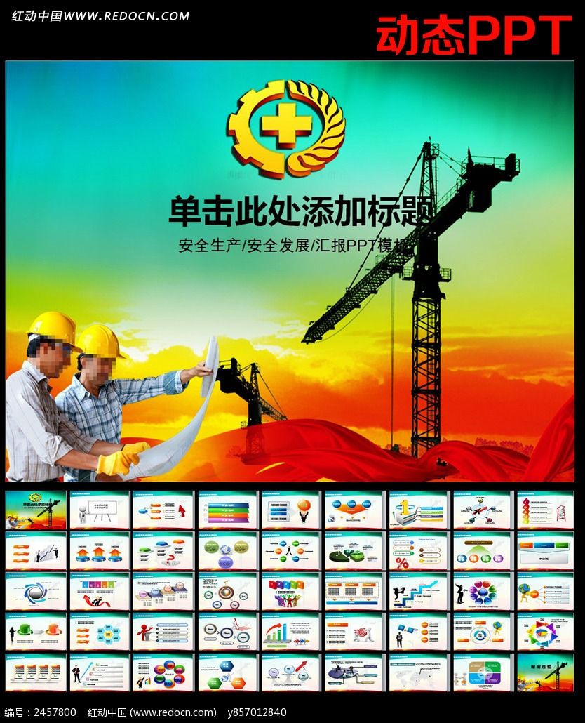模板/ppt背景图片 工业生产ppt 工业安全生产ppt模版  请您分享: 素材