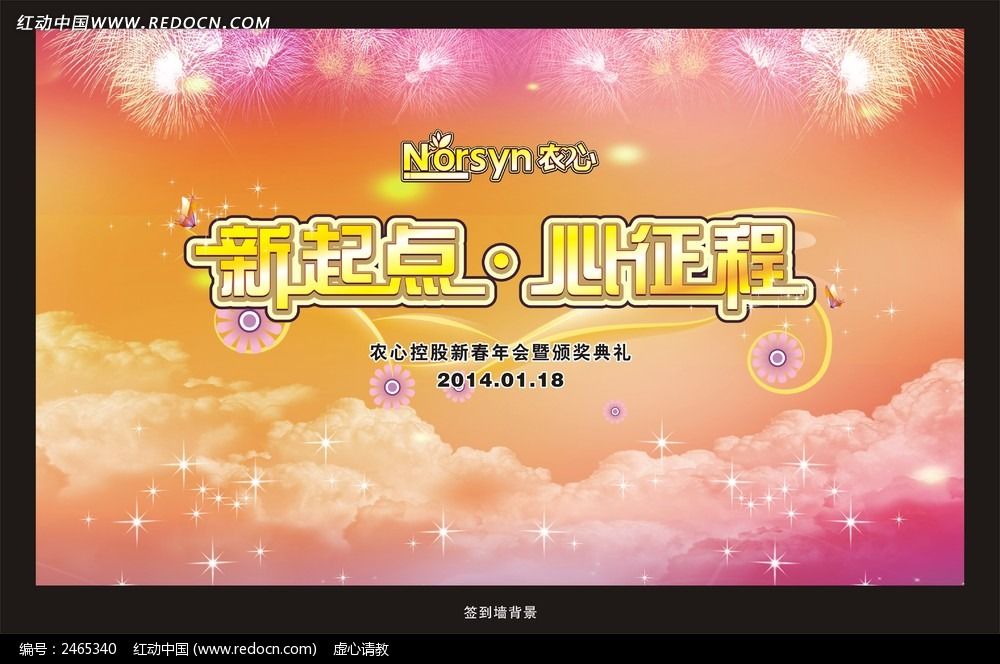 马年年会背景素材矢量图_元旦春节