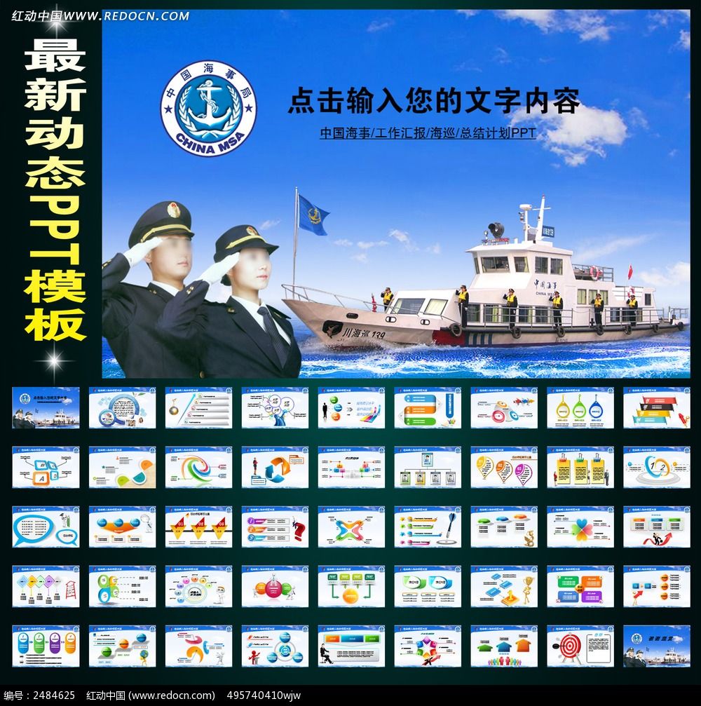 中国海事局动态ppt