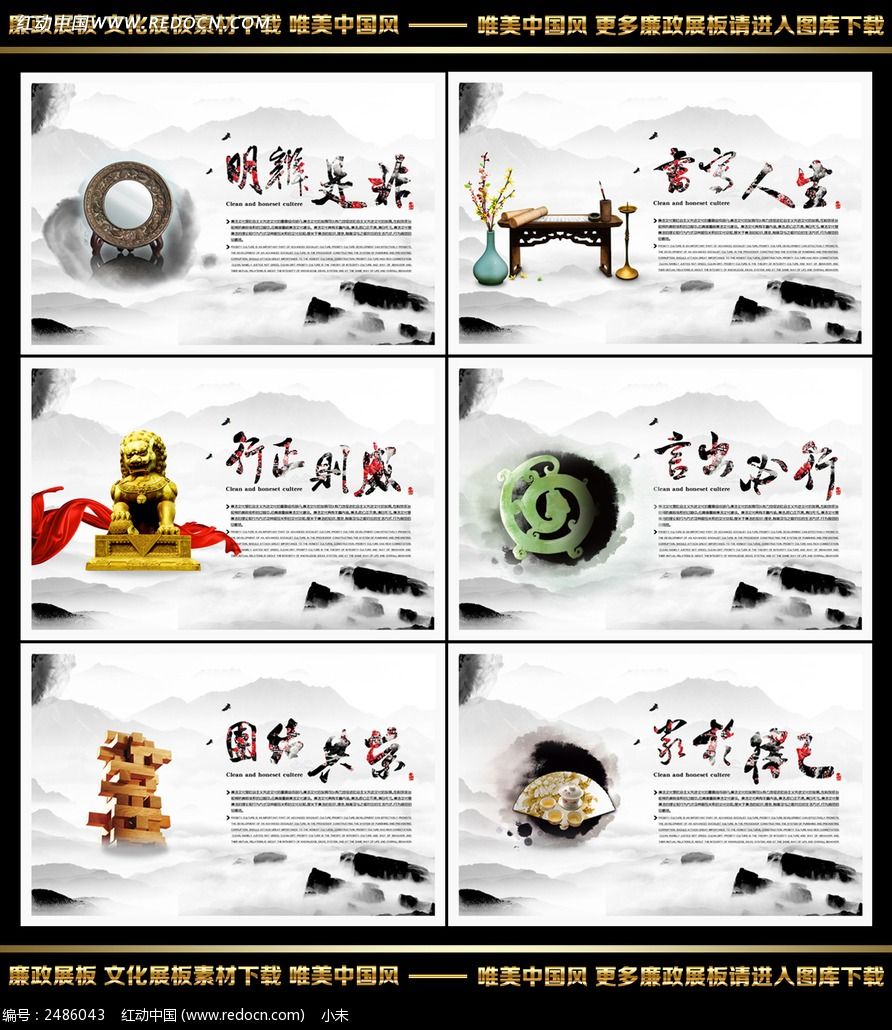 中国风廉政文化建设展板模板