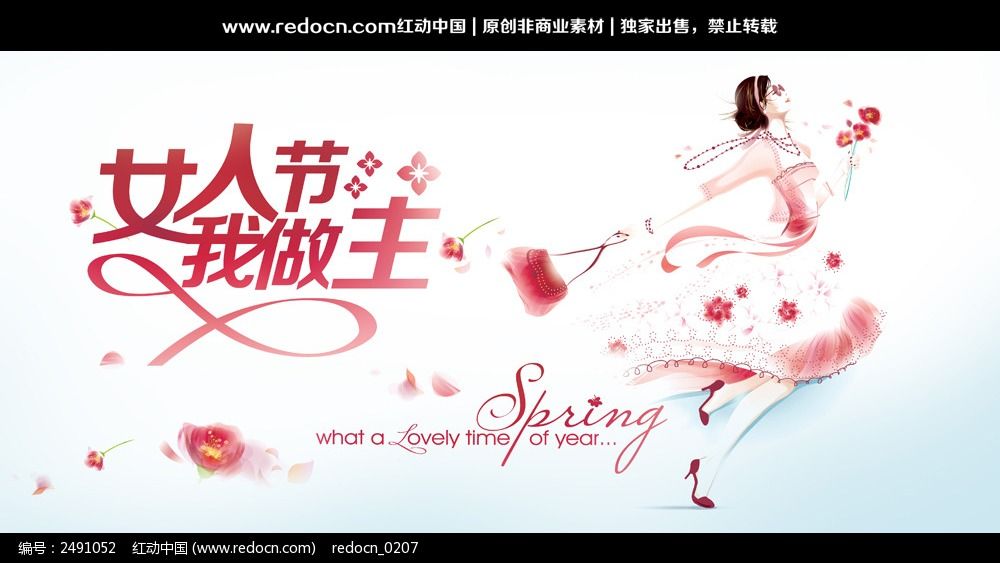  妇女节 购物活动海报设计模板下载(编号:24910