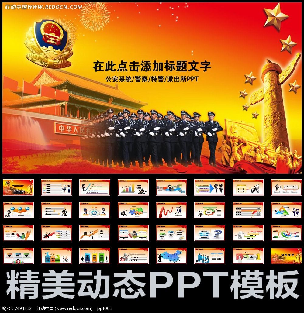 公安警察治安动态ppt