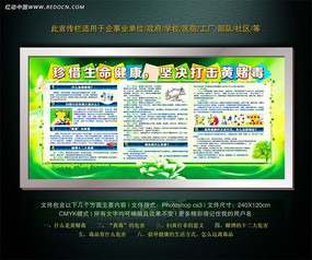 禁止黄赌毒宣传栏