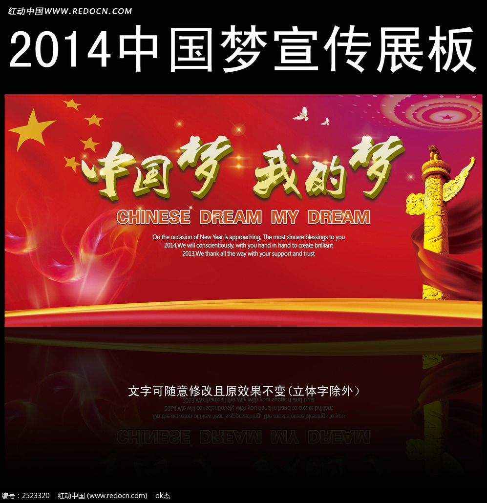 2014中国梦我的梦宣传展板模板下载(编号:252