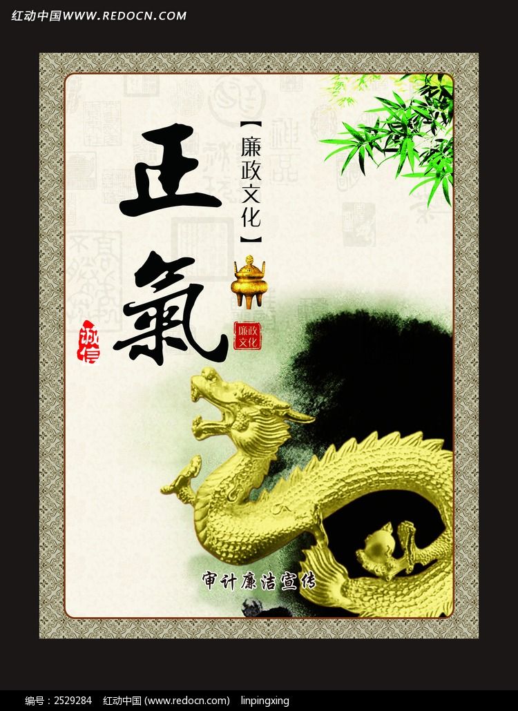 中国风正气文化展板