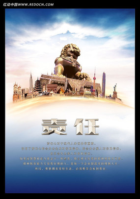 责任海报设计