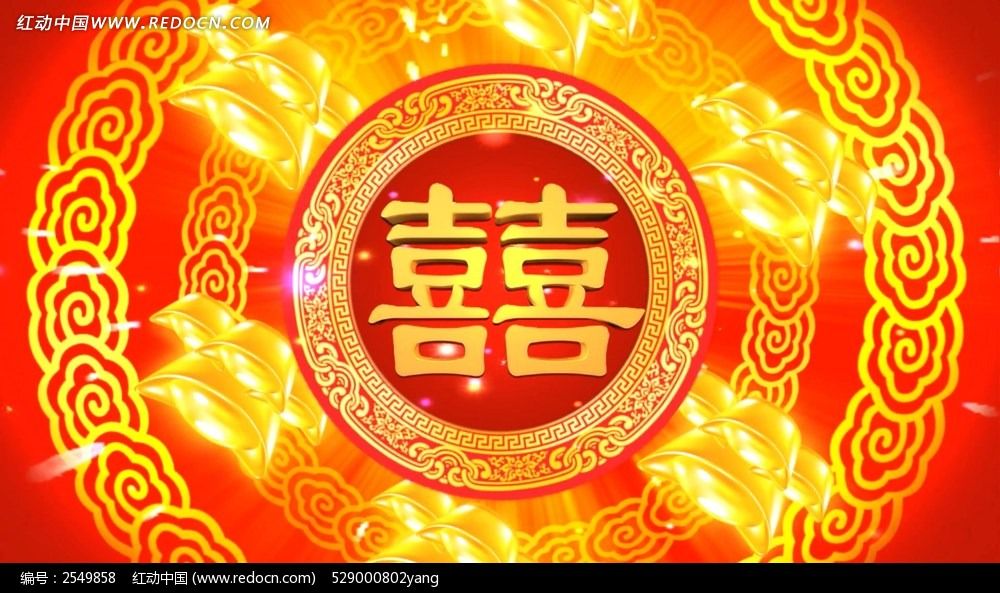 双喜金元宝旋转婚庆片头