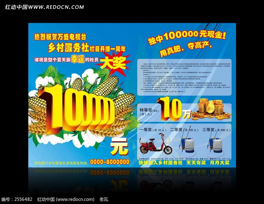 10万元大奖海报