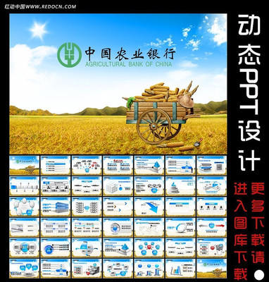 中国农业银行动态PPT设计 ppt
