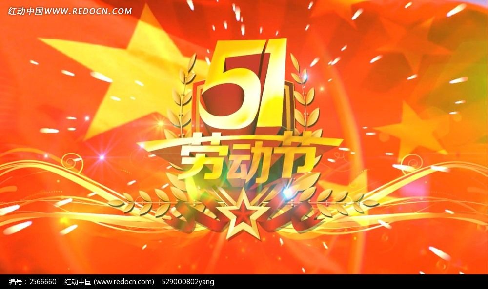 五一劳动节晚会视频素材图片