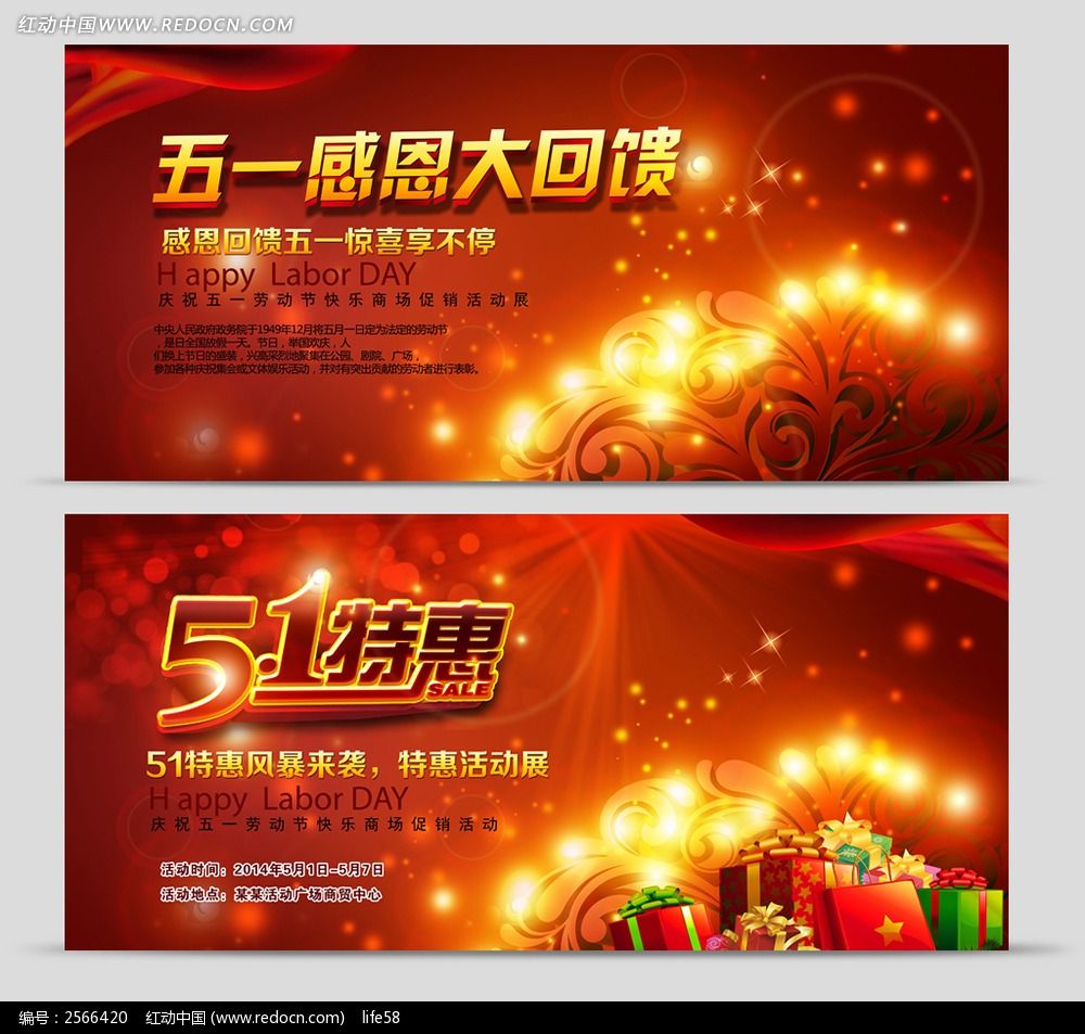 五一感恩回馈促销活动海报