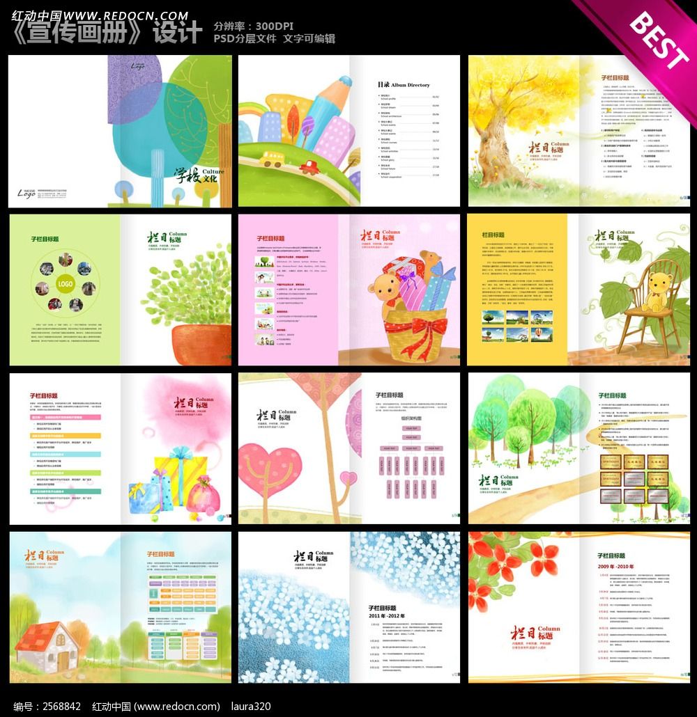 10款 儿童教育画册设计psd下载