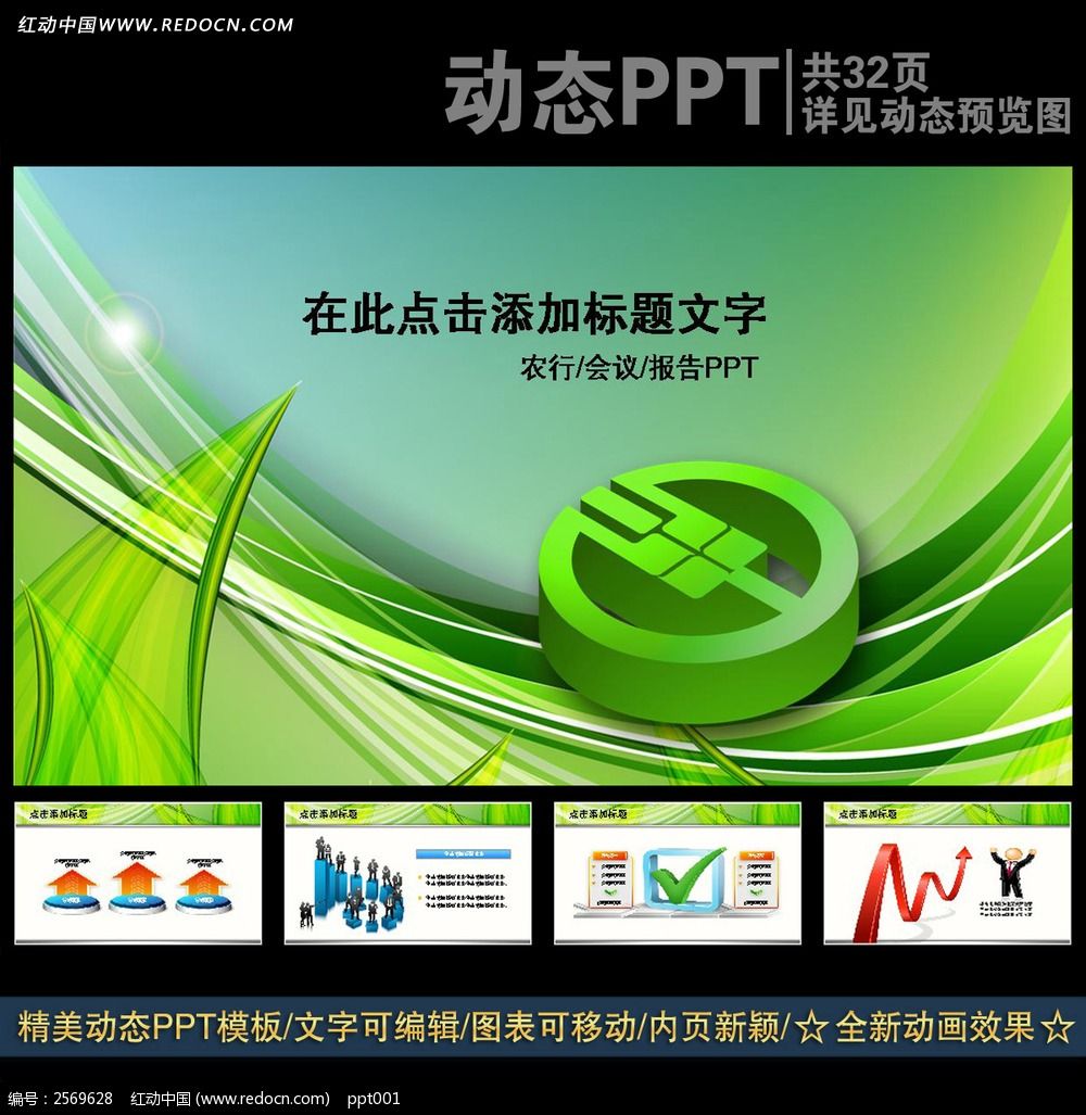 10款 农业银行理财ppt
