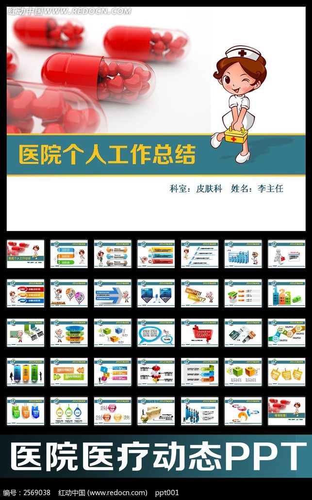 医院医生工作总结ppt