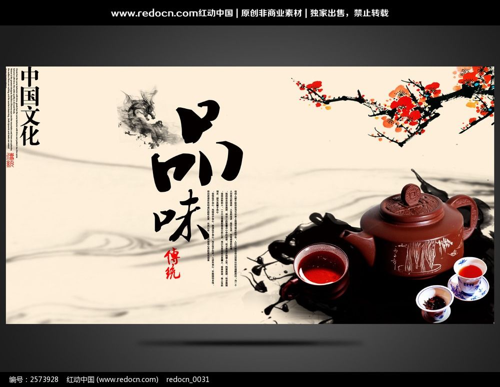 中国风水墨茶文化背景设计设计模板下载(编号:2573928)