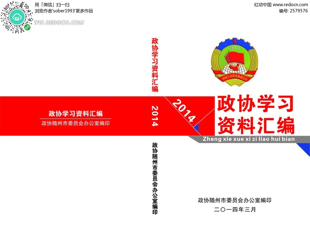 政协学习资料汇编手册封面