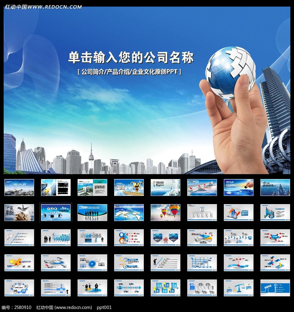 蓝色企业文化PPT设计模板下载(编号:2580910