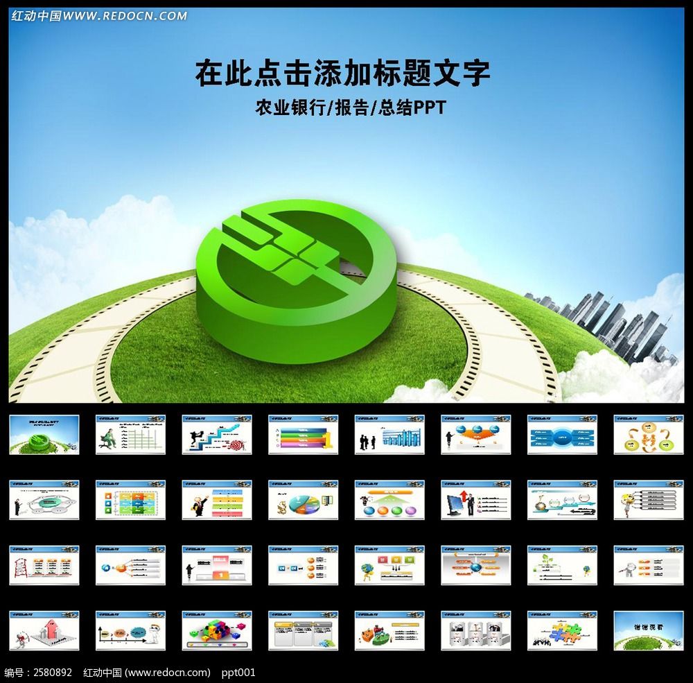 农业银行投资理财设计模板下载(编号:2580892