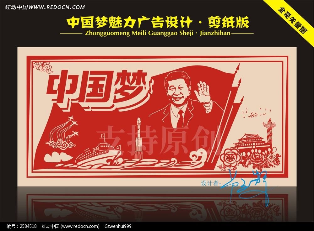习近平空谈误国实干兴邦中国梦剪纸展板&nbsp;&nbsp