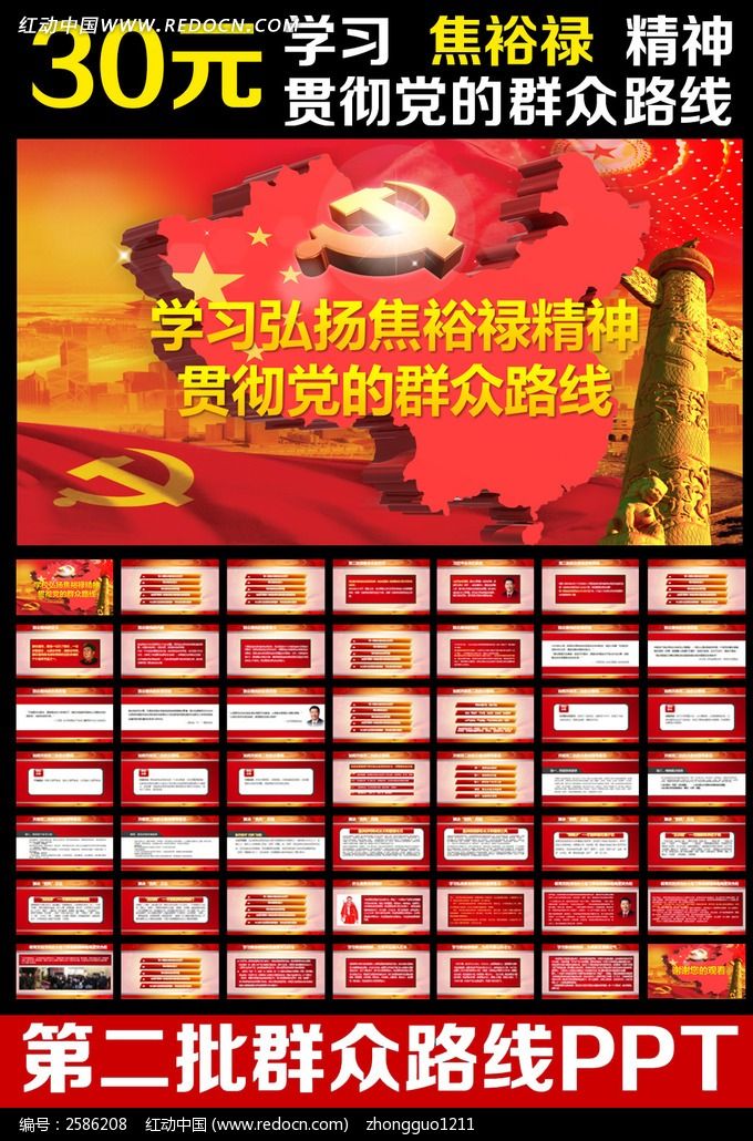 学习焦裕禄精神贯彻党的群众路线ppt设计模板