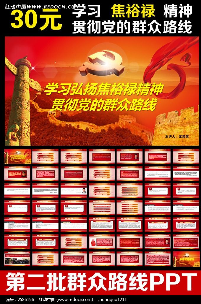 学习焦裕禄精神贯彻党的群众路线ppt模板设计