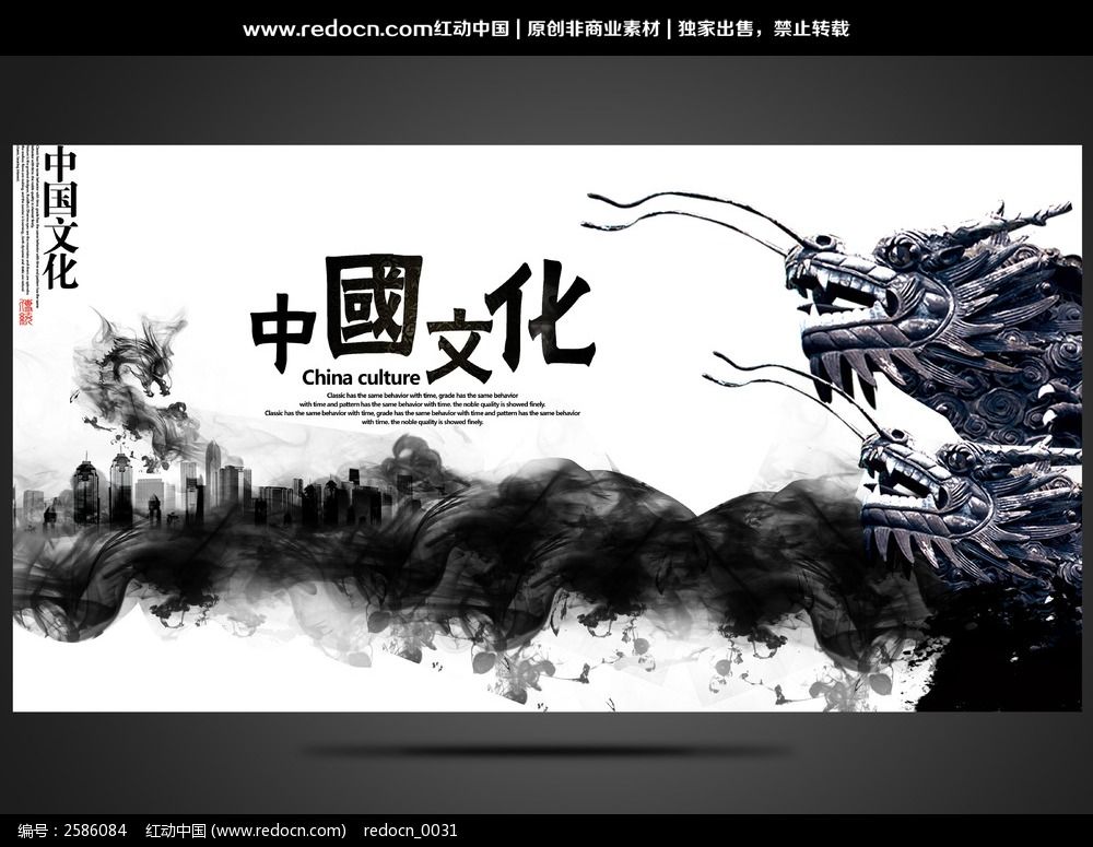 中国风水墨中国文化背景设计psd分层