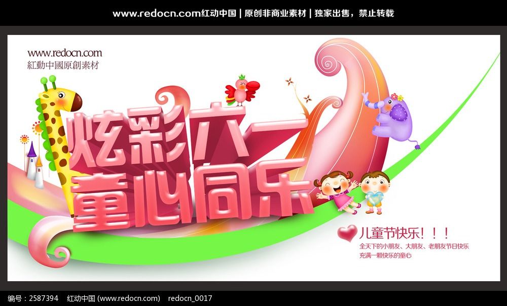 炫彩六一儿童节活动海报