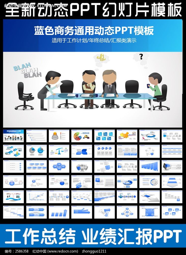 严谨实用2015工作总结ppt模板图片素材_红动手机版