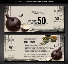 原创设计稿 贺卡/请帖/会员卡 优惠券|代金券 茶叶 茶楼代金券