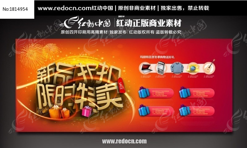 新品限时打折促销主题活动背景板设计_海报设