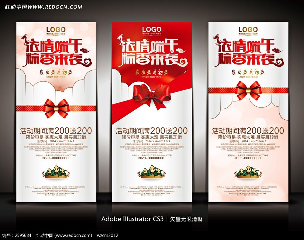 三款端午节促销展架图片