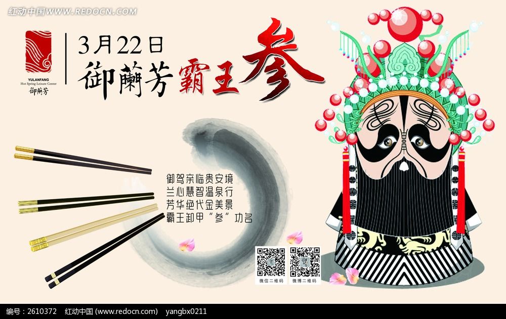 霸王餐海报图片