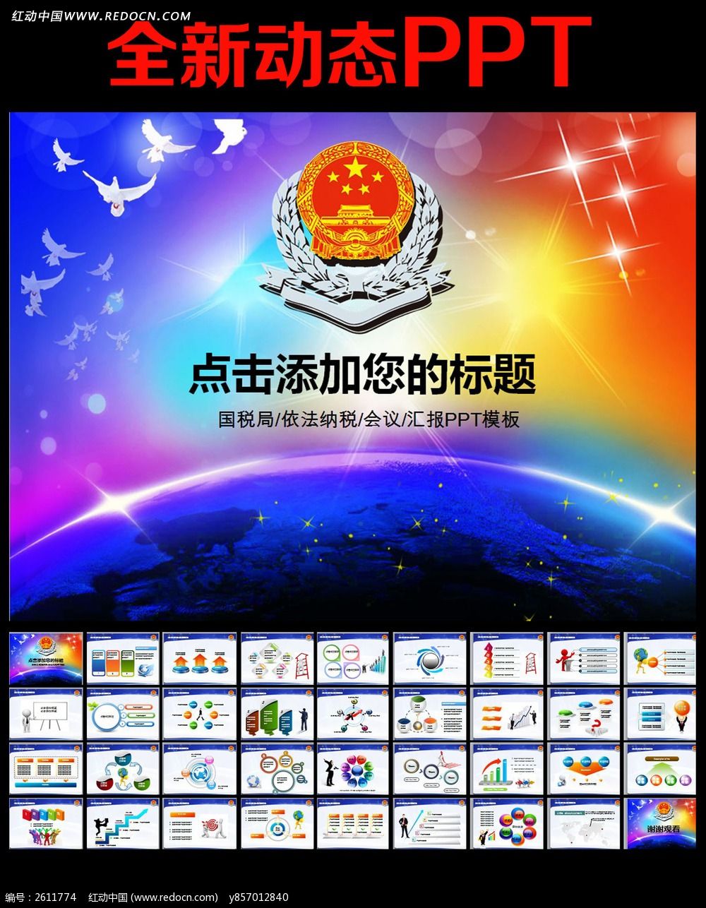 国税地税税务报告PPT模板图片素材